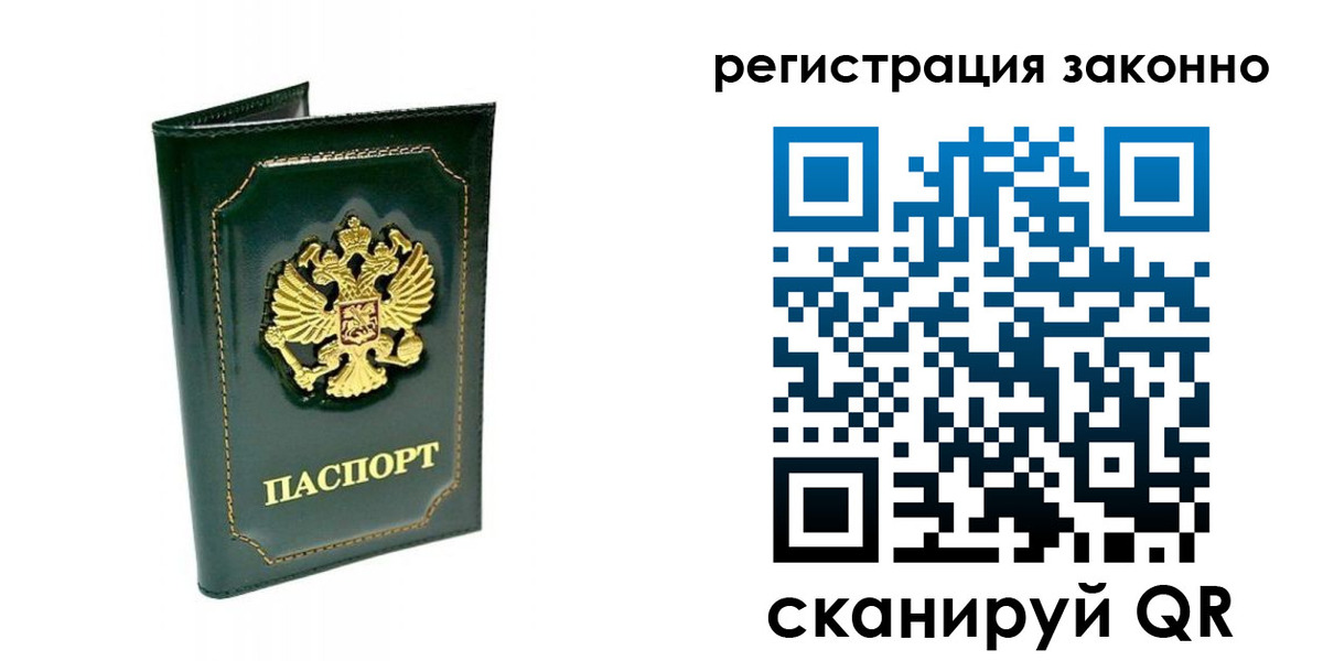 временная регистрация для школы в Кировске