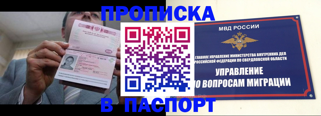 временная регистрация для школы в Кировске