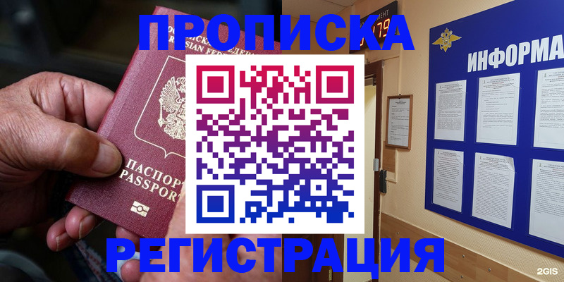 прописка гарантия в Кировске